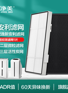 适配逸新安利空气净化器新款SKY过滤网微粒101076CH第2层HEPA滤芯