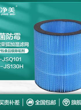 适配荣狐加湿器过滤网EJ-JSQ101/HQ-JS130H裕和联湿帘/布莱登滤芯