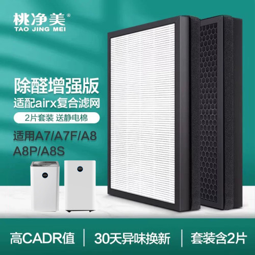 适配airx空气净化器滤芯