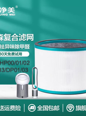 适配戴森Dyson空气净化器滤网HP/DP/TP00/BP01/02/03风扇滤芯AM11