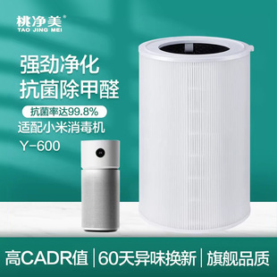 适配小米米家消毒空气净化器滤芯Y-600家用净化机除甲醛异味滤网