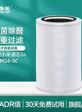 适配小米空气净化器滤芯5s过滤网5代米家AC-M24-SC除醛除菌抗病毒
