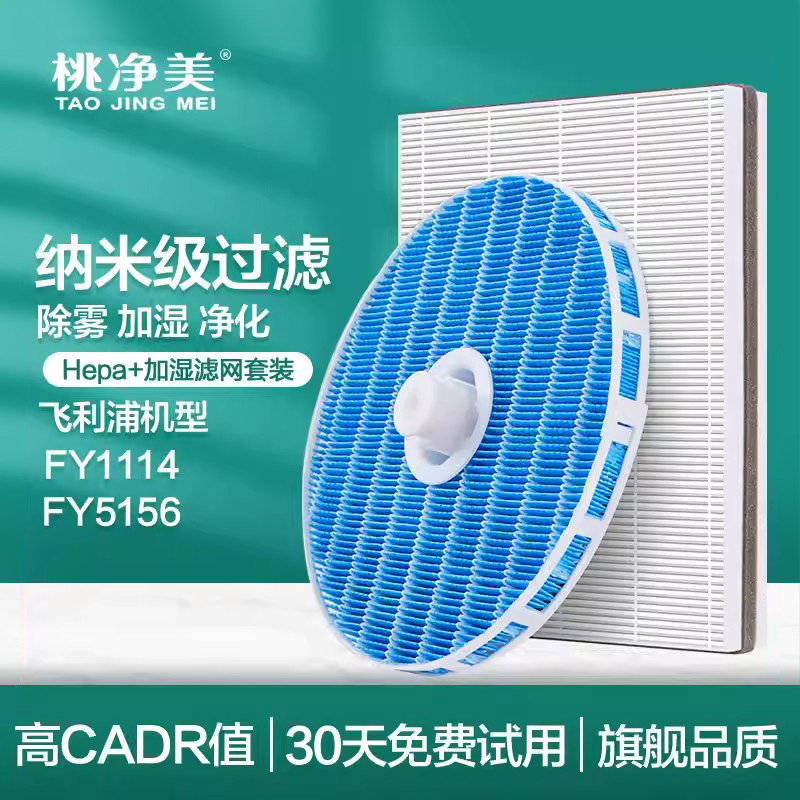 适配飞利浦空气净化加湿器HU5931滤芯HU5930过滤网FY1114 FY5156,生活电器,净化/加湿抽湿机配件,淘宝优惠券,粉丝福利购,淘宝优惠卷
