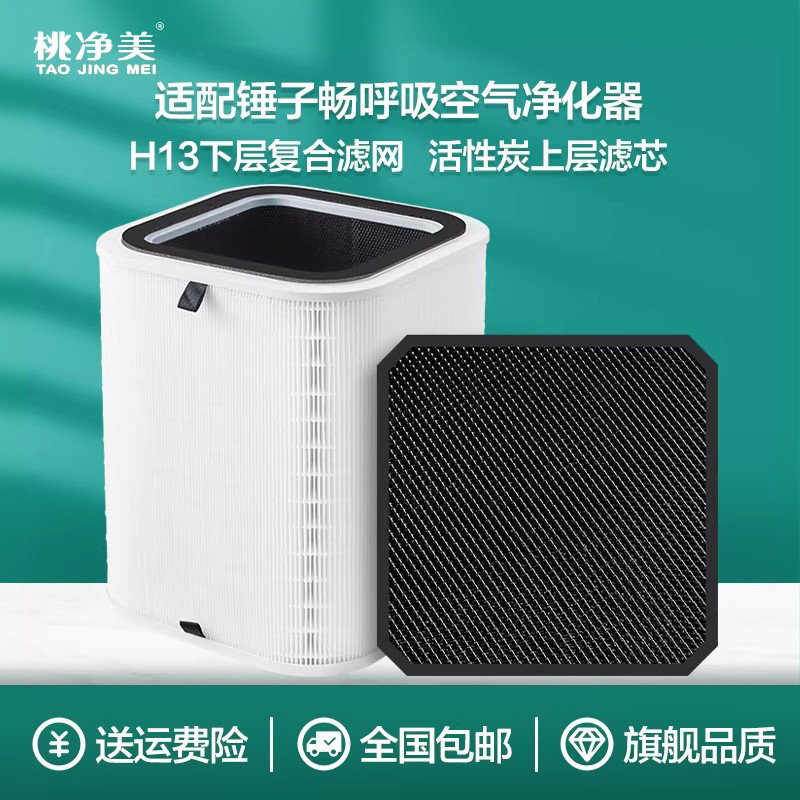 适配锤子畅呼吸空气净化器高效下层复合滤芯上层除甲醛过滤网全套