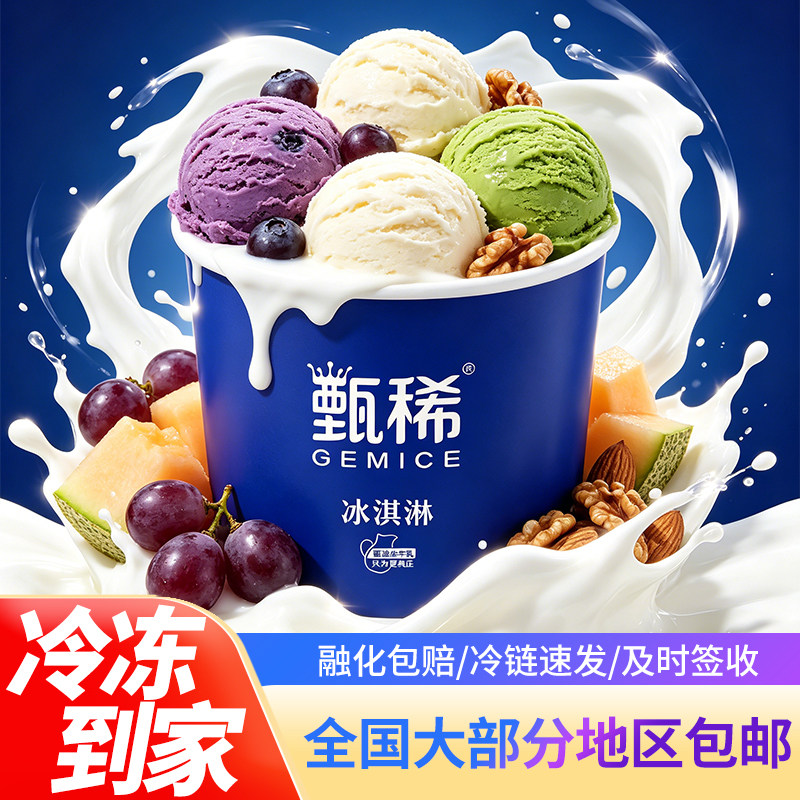 伊利甄稀6.2kg商用多口味冰淇淋图片
