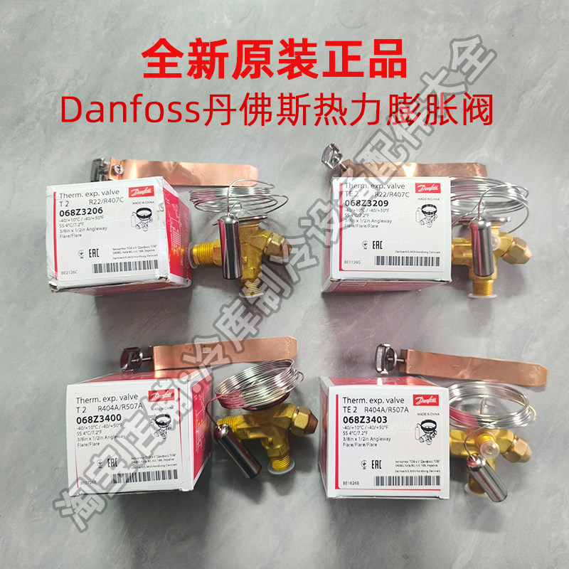 全新原装正品Danfoss丹佛斯热力膨胀阀R22/R404A/R507A冷库制冷用