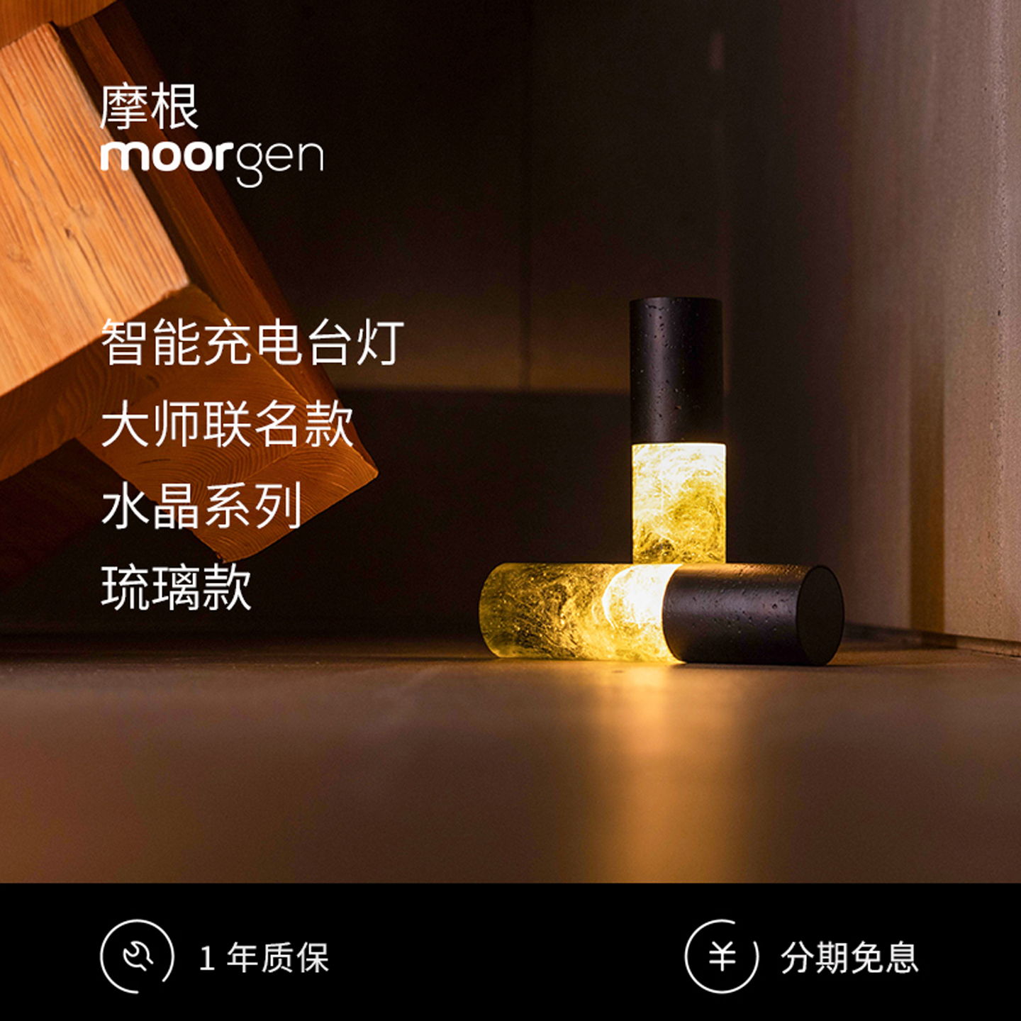 moorgen摩根新中式智能充电台灯