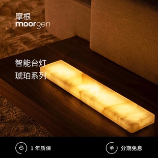 moorgen摩根琥珀系列智能面光宝石台灯客厅卧室书房高级装饰灯