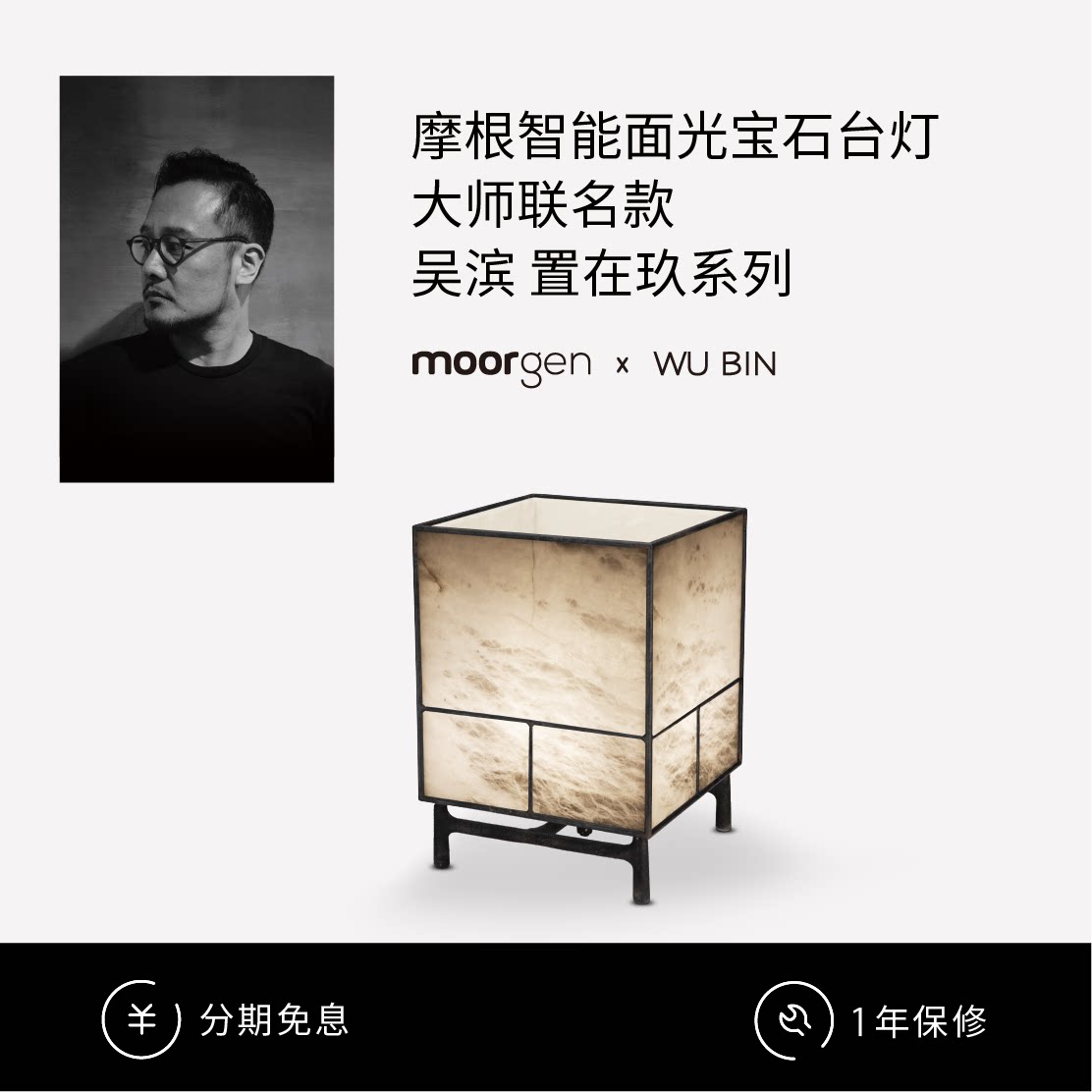 moorgen摩根x吴滨大师联名置在玖系列台灯客厅云石装饰氛围灯