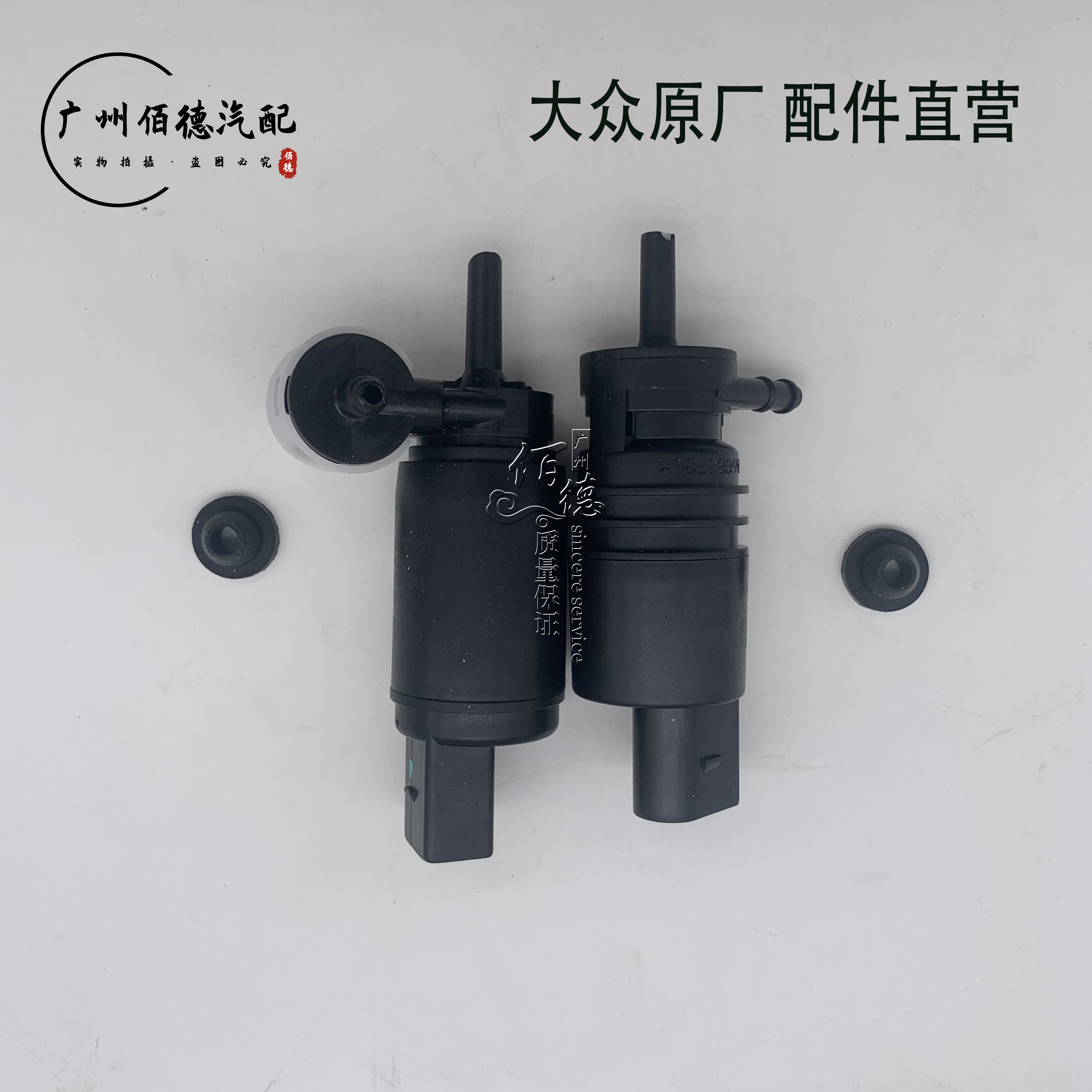 适用大众迈腾速腾朗逸宝来桑塔纳波罗朗行雨刮喷水电机马达原装