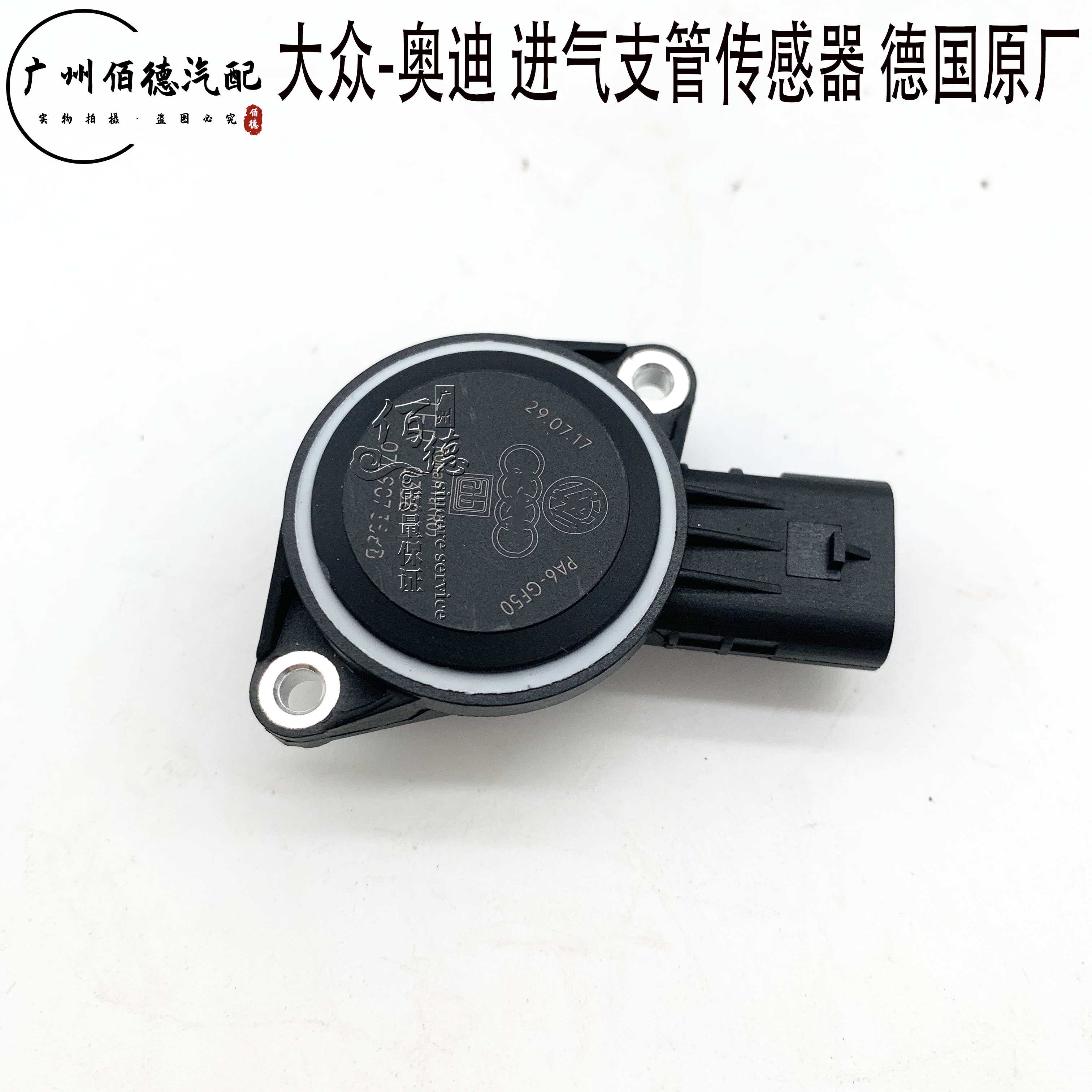 适用奥迪A6L A4L途观帕萨特迈腾CC昊锐EA888进气歧管转角风门传感