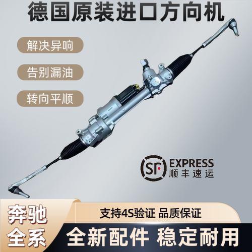 适用奔驰C200E300ML350方向机总成S400C260R350B200GLK转向机原装