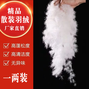散装 羽绒95白鹅绒90白鸭绒羽绒被枕原料填充物吊吊绒