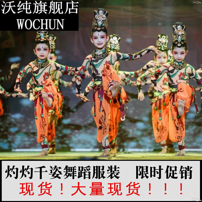 灼灼千姿舞蹈服装女童元旦晚会儿童敦煌飞天古典舞云川之舞演出服