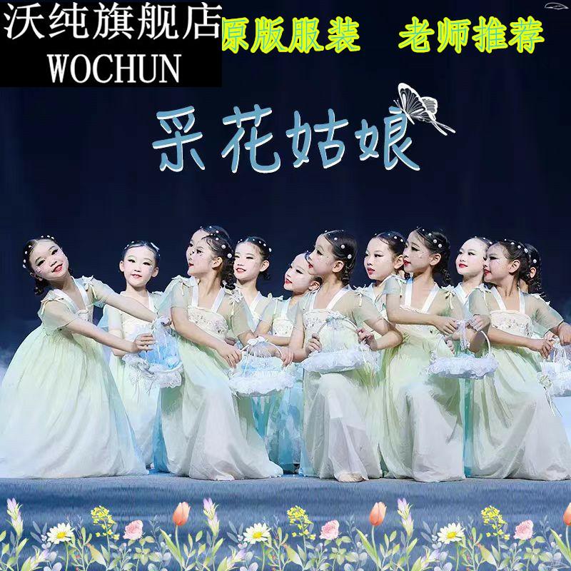 采花姑娘演出服儿童汉服小花篮道具采花仙子古典舞蹈服女童春三月图片