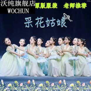 采花姑娘演出服儿童汉服小花篮道具采花仙子古典舞蹈服女童春三月