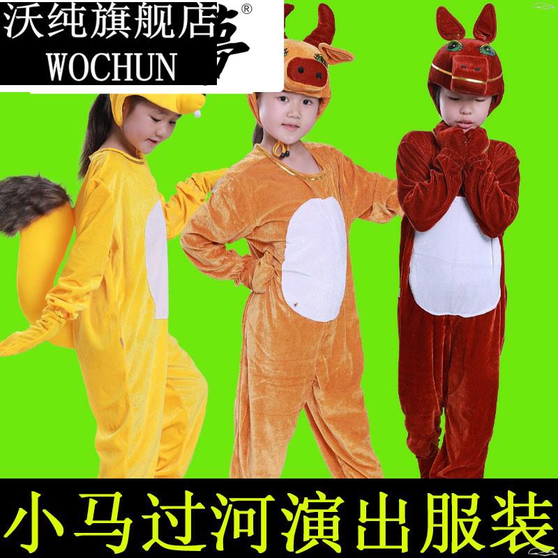 小马过河六一儿童节动物演出服小松鼠童话剧衣服小牛表演服装大人图片