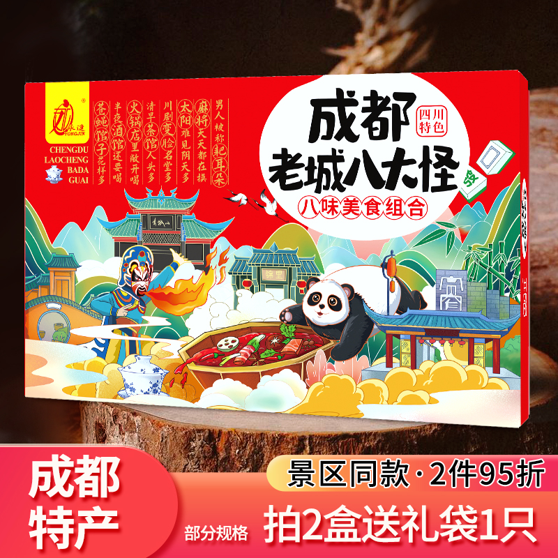 四川特产成都老城八大怪宽窄巷子土特产礼盒伴手礼糕小吃零食大全