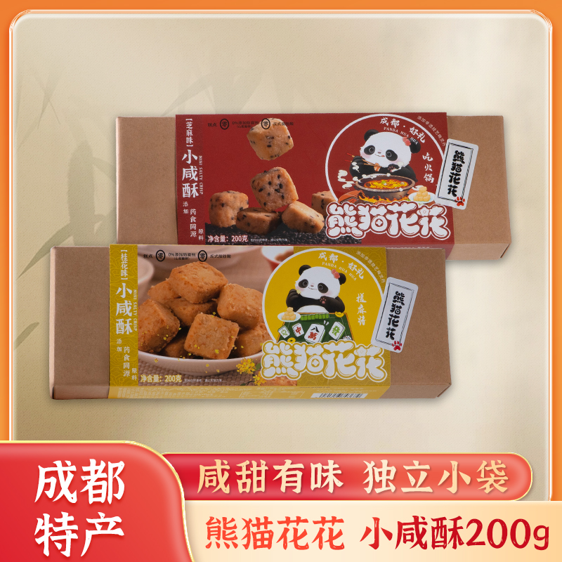 熊猫花花小咸酥200g成都特产伴手礼盒装四川葛根酥糖零食糕点小吃
