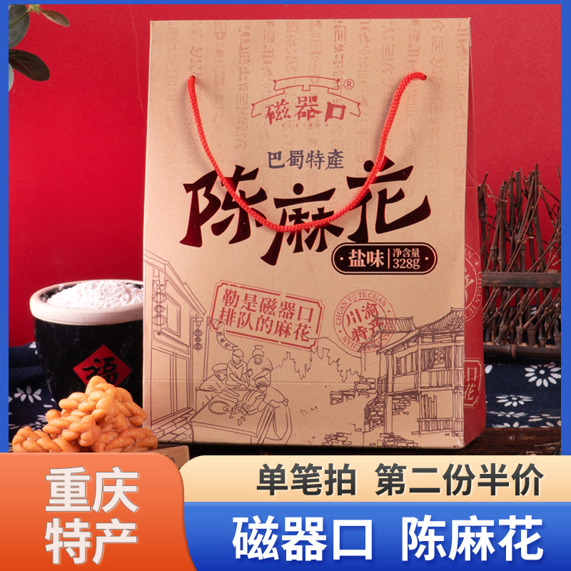 重庆特产磁器口陈昌银麻花礼盒四川休闲零食小吃伴手送礼
