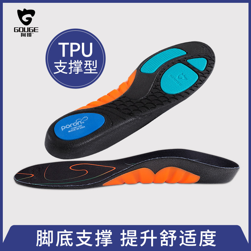 PORON减震回弹足弓支撑鞋垫图片