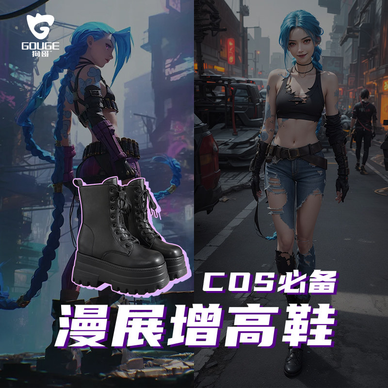 动漫增高鞋丨漫展成男增高