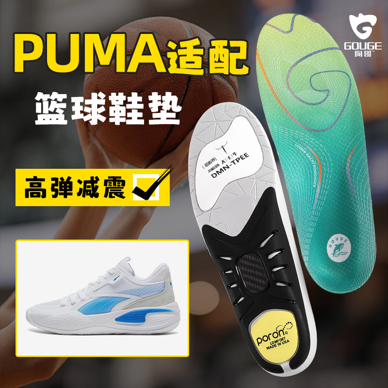 PUMA适配狗哥鲸鱼运动鞋垫碳板支撑高弹抗扭篮球鞋垫tpee减震回弹