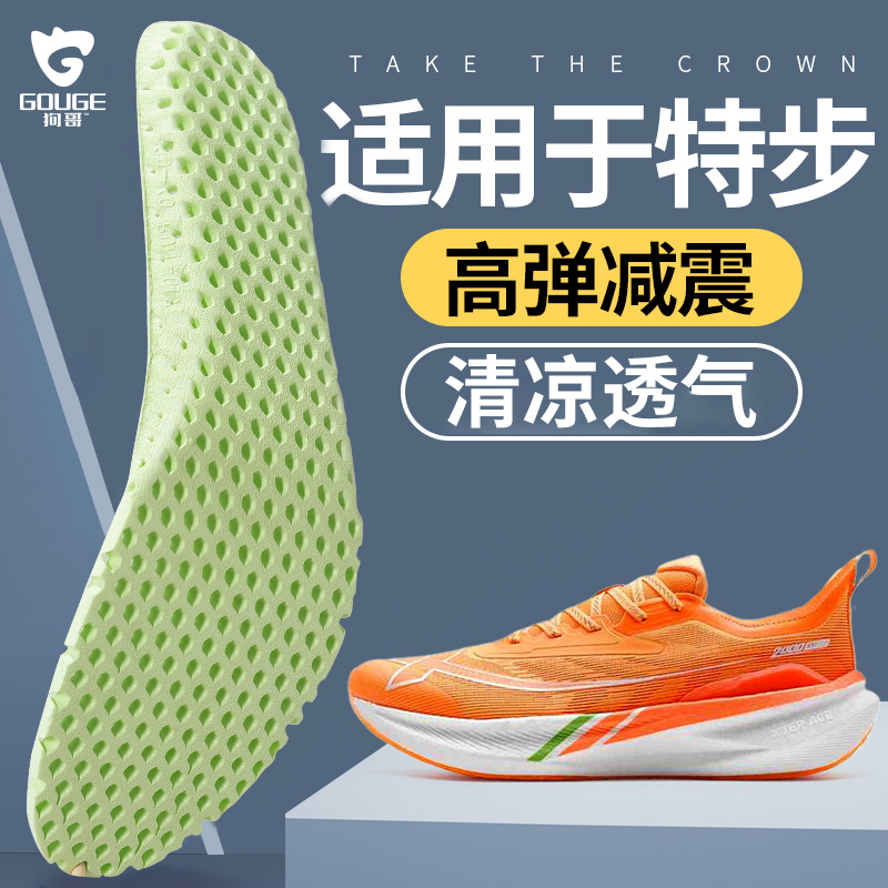 特步专用鞋垫狗哥蜂窝垫吸汗防臭超薄男高弹运动减震久站不累脚