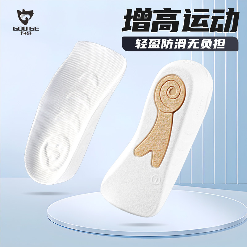 狗哥蜗牛增高鞋垫男足弓支撑不累脚隐形七分半掌内增高吸汗防臭女
