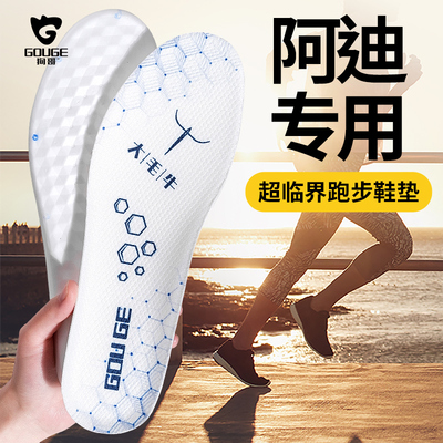 狗哥X大毛牛超临界专业跑步鞋垫