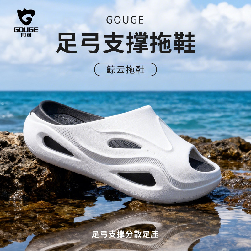 狗哥鲸云拖足弓支撑拖鞋男夏季防滑防臭女外穿厚底扁平足矫正腿型