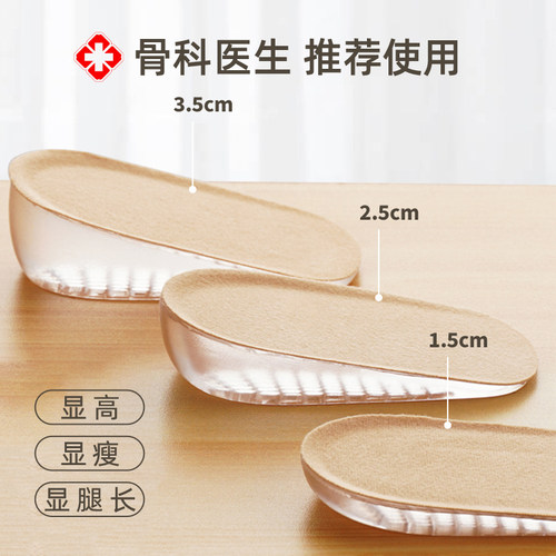 增高鞋垫足弓支撑七分半掌垫