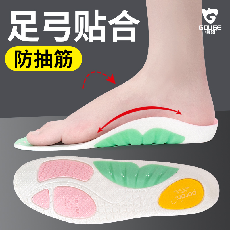 跑步鞋垫足弓贴合运动减震防抽筋