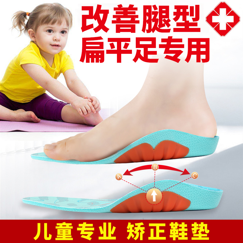 【扁平足专用】儿童专业矫正鞋垫