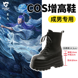 Cos漫展增高鞋20cm可垫cosplay成男魏无羡小哥银魂敖丙狗哥长腿靴