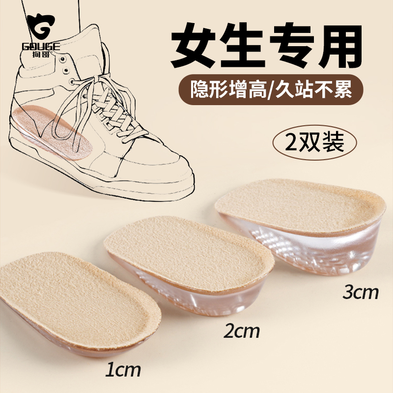 仿生硅胶隐形内增高鞋垫半垫女新款马丁靴专用不累脚不塌陷夏季软