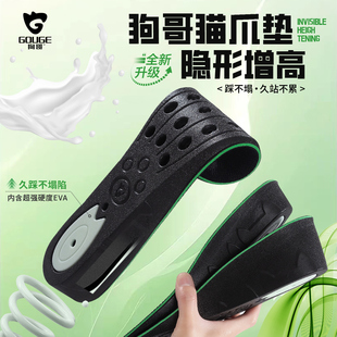 狗哥猫爪垫隐形增高鞋垫男内增高女不塌陷软弹踩屎感久站不累脚