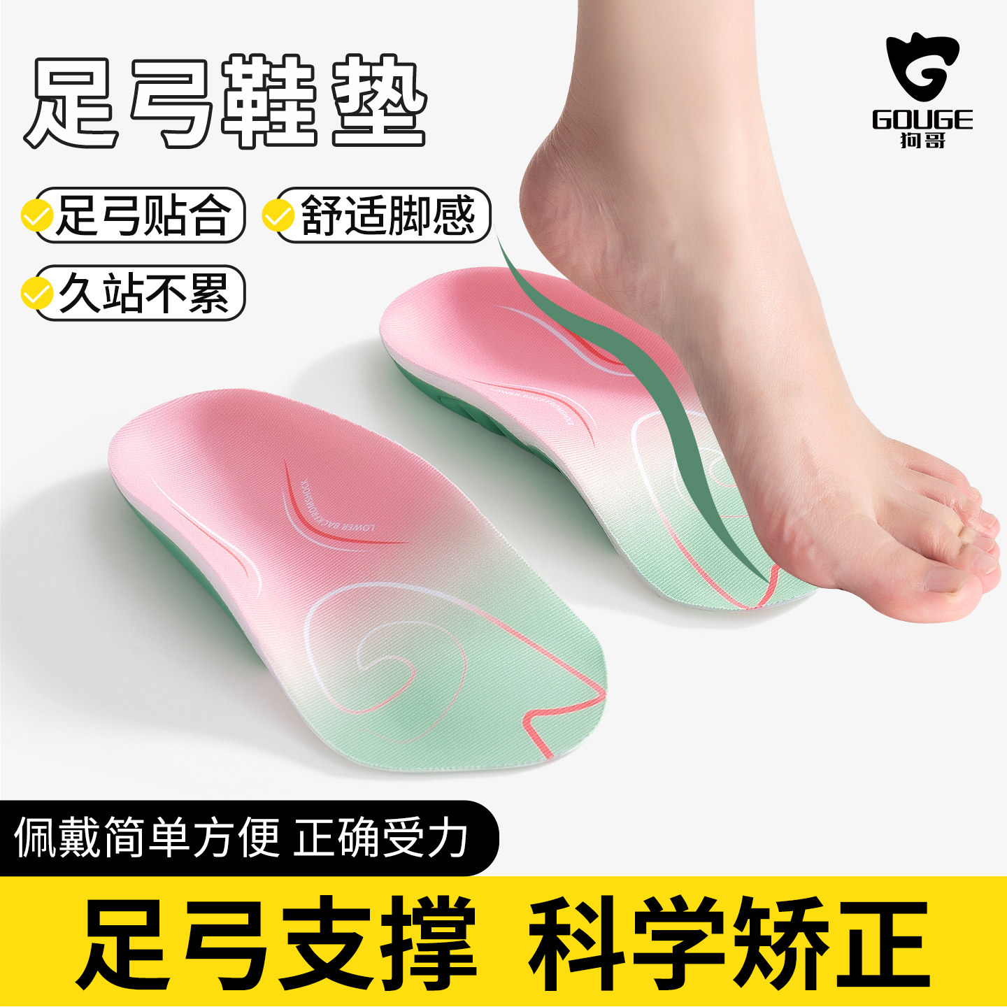【狗哥鲸鱼垫】足弓支撑矫正鞋垫图片