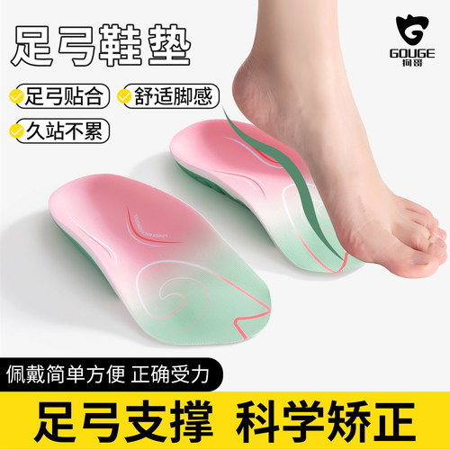 【狗哥鲸鱼垫】足弓支撑矫正鞋垫