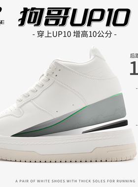 狗哥10cm增高小白鞋超纤皮小个子男2024女新款内增高7cm厚底板鞋