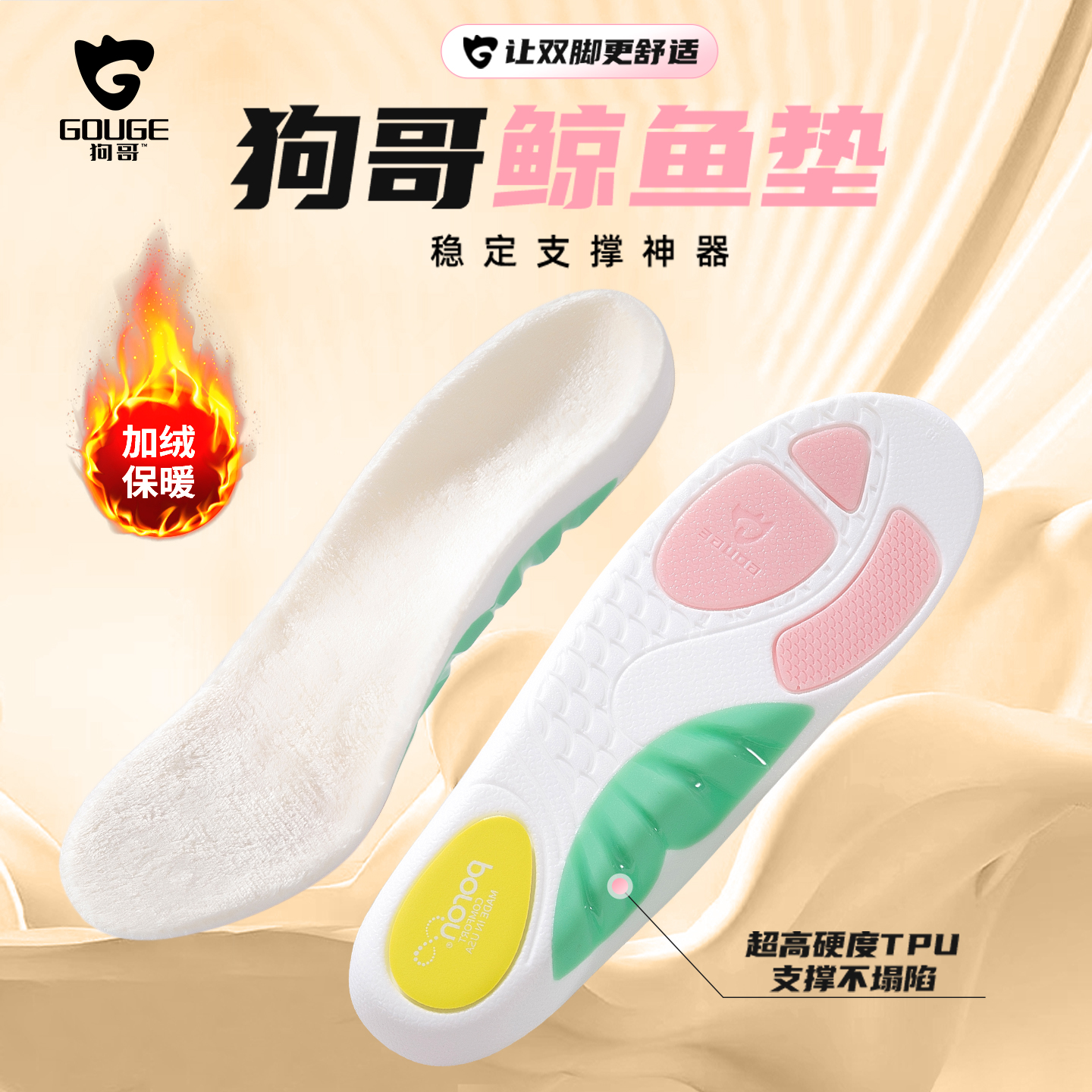 【狗哥加绒鲸鱼垫】足弓支撑鞋垫