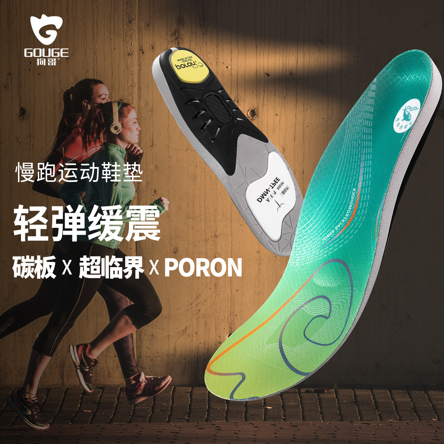 狗哥慢跑鞋垫】运动舒适轻弹缓震