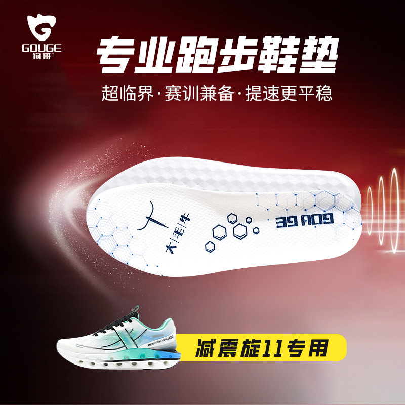 超临界大毛牛跑步鞋垫回弹减震