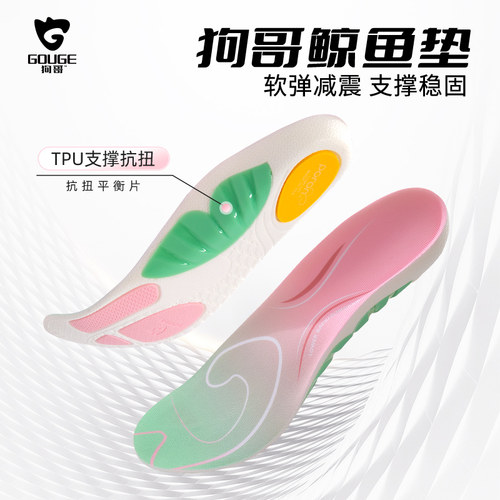 狗哥足弓支撑鞋垫poron减震