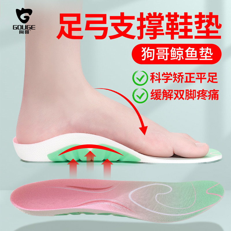 狗哥鲸鱼垫专业足弓支撑鞋垫扁平足矫正鞋垫运动久站防痛改善腿型,服饰配件/皮带/帽子/围巾,鞋垫,淘宝优惠券,粉丝福利购,淘宝优惠卷