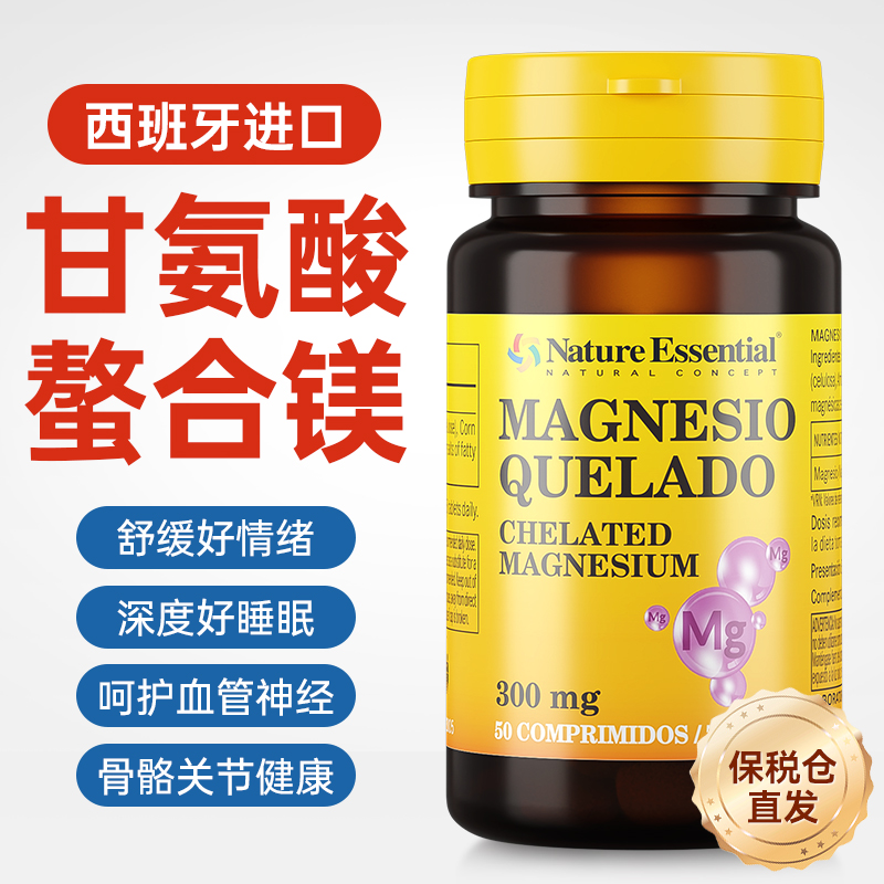 西班牙纳森特NE甘氨酸螯合镁片