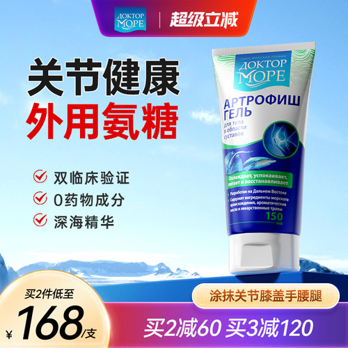 俄罗斯do海之养大蓝管外用氨糖软骨素关节膏涂抹膝盖运动手腿保健