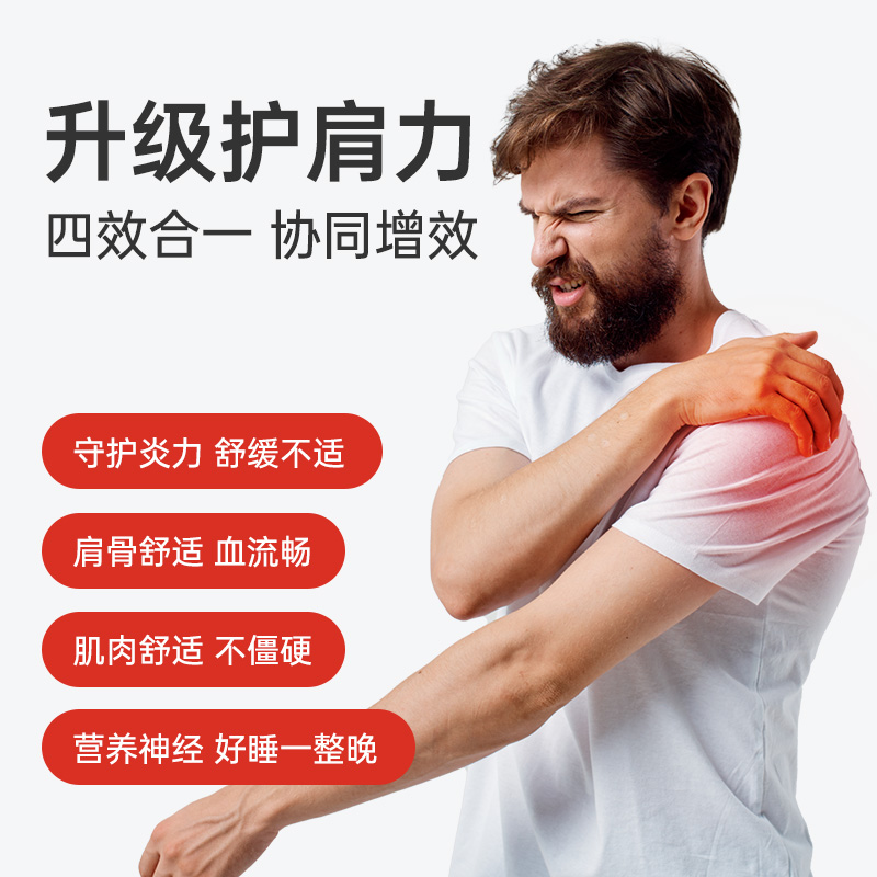 西班牙纳森特NE氨基酸肩舒克胶囊