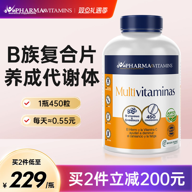 西班牙PV复合B族维生素片450粒