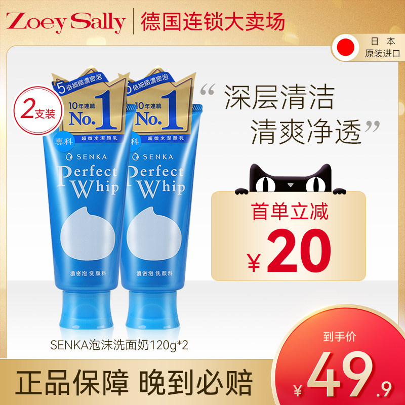 日本资生堂洗面奶女珊珂泡沫蚕丝洗颜专科男洁面乳控油正品旗舰店